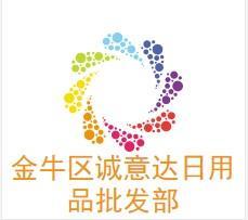 金牛区诚意达日用品批发部|金牛区诚意达日用品批发部网站