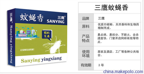 三鹰无烟无味蝇香厂家 批发供应/代理/招商图片,三鹰无烟无味蝇香厂家 批发供应/代理/招商图片大全,苏州亿家人日用品-
